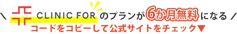 以下からコードを使用すると6ヶ月分無料