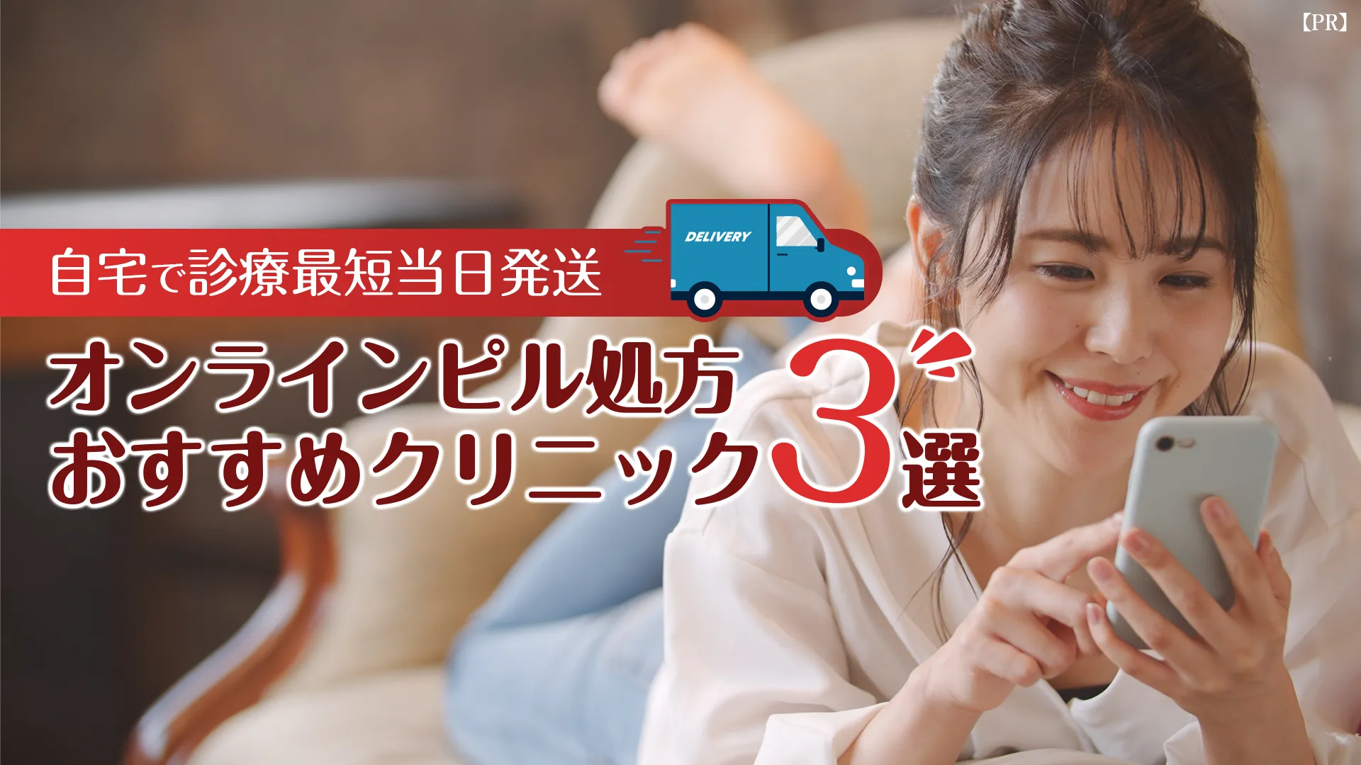 低用量ピルおすすめクリニック