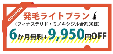 クーポン