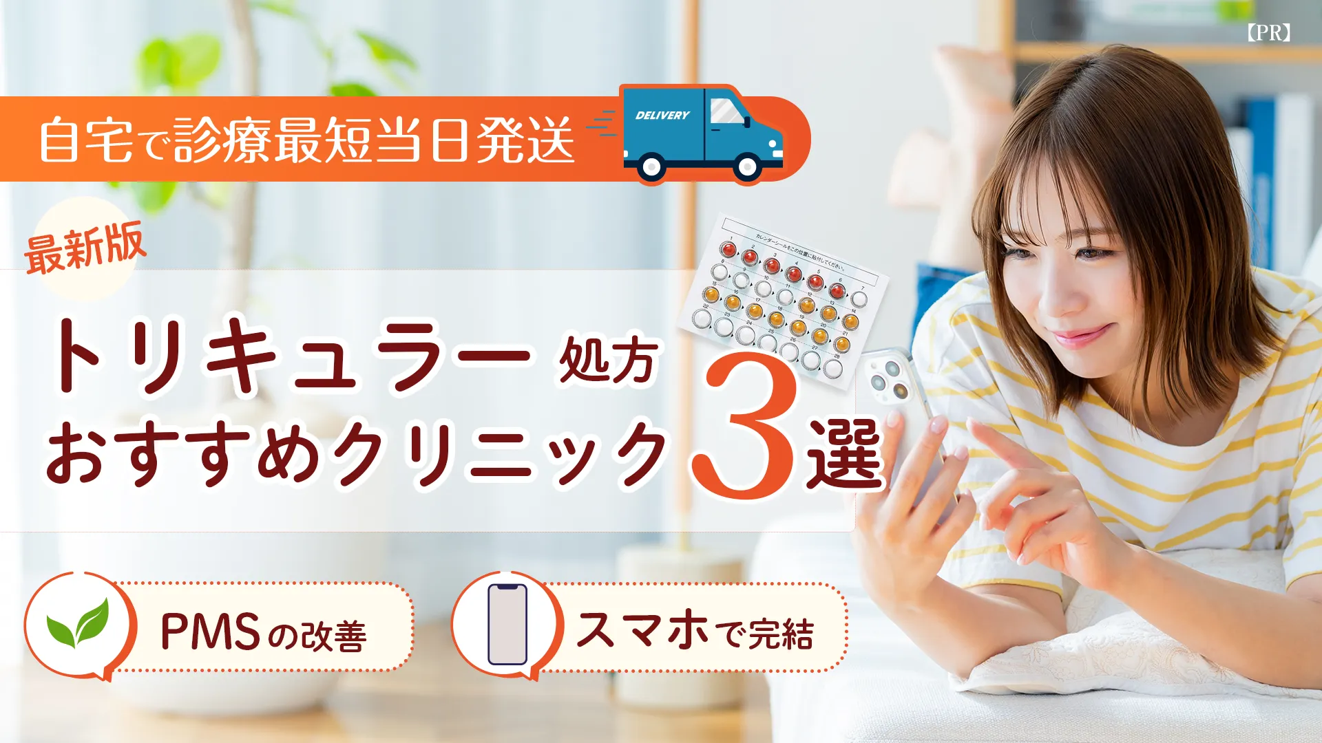 低用量ピルおすすめクリニック-トリキュラー処方