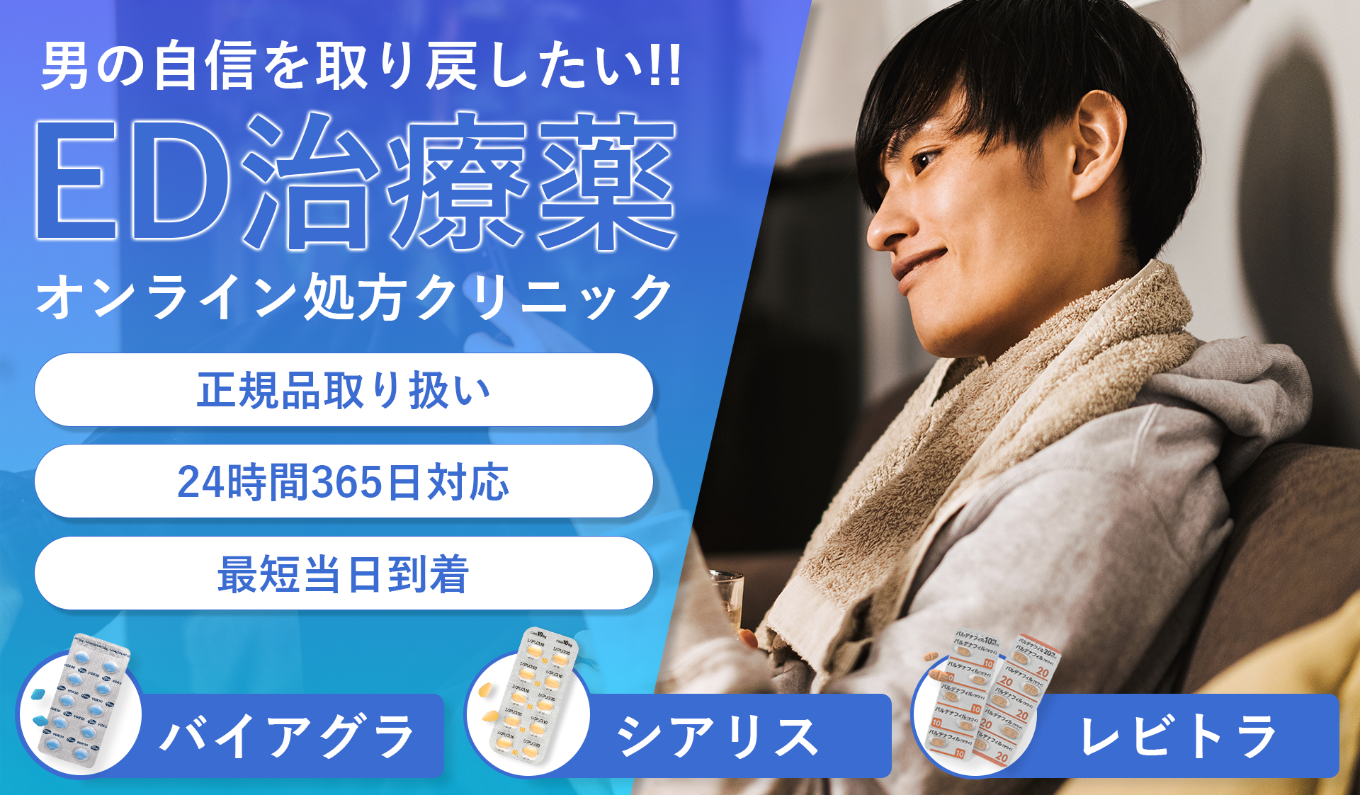 最新版ED治療薬おすすめクリニック厳選紹介