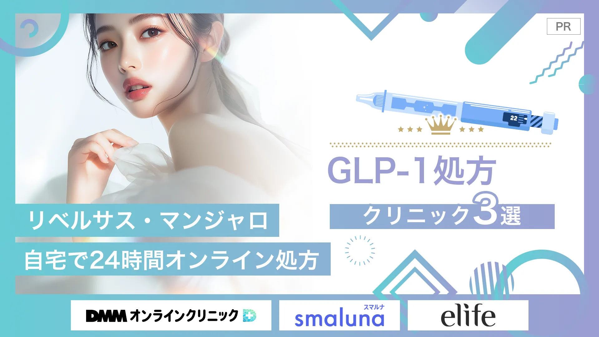 GLP1リベルサスオンライン診療FV