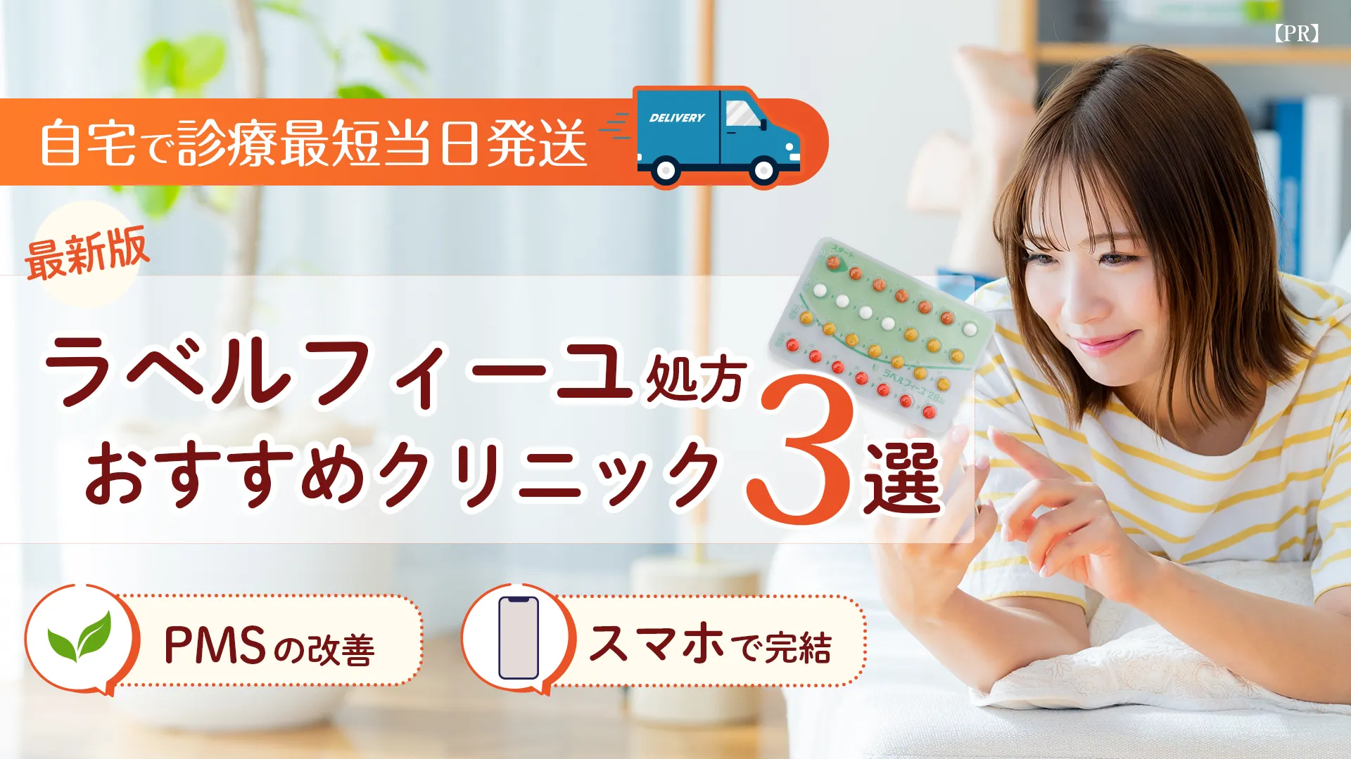 低用量ピルおすすめクリニック-ラベルフィーユ処方クリニック