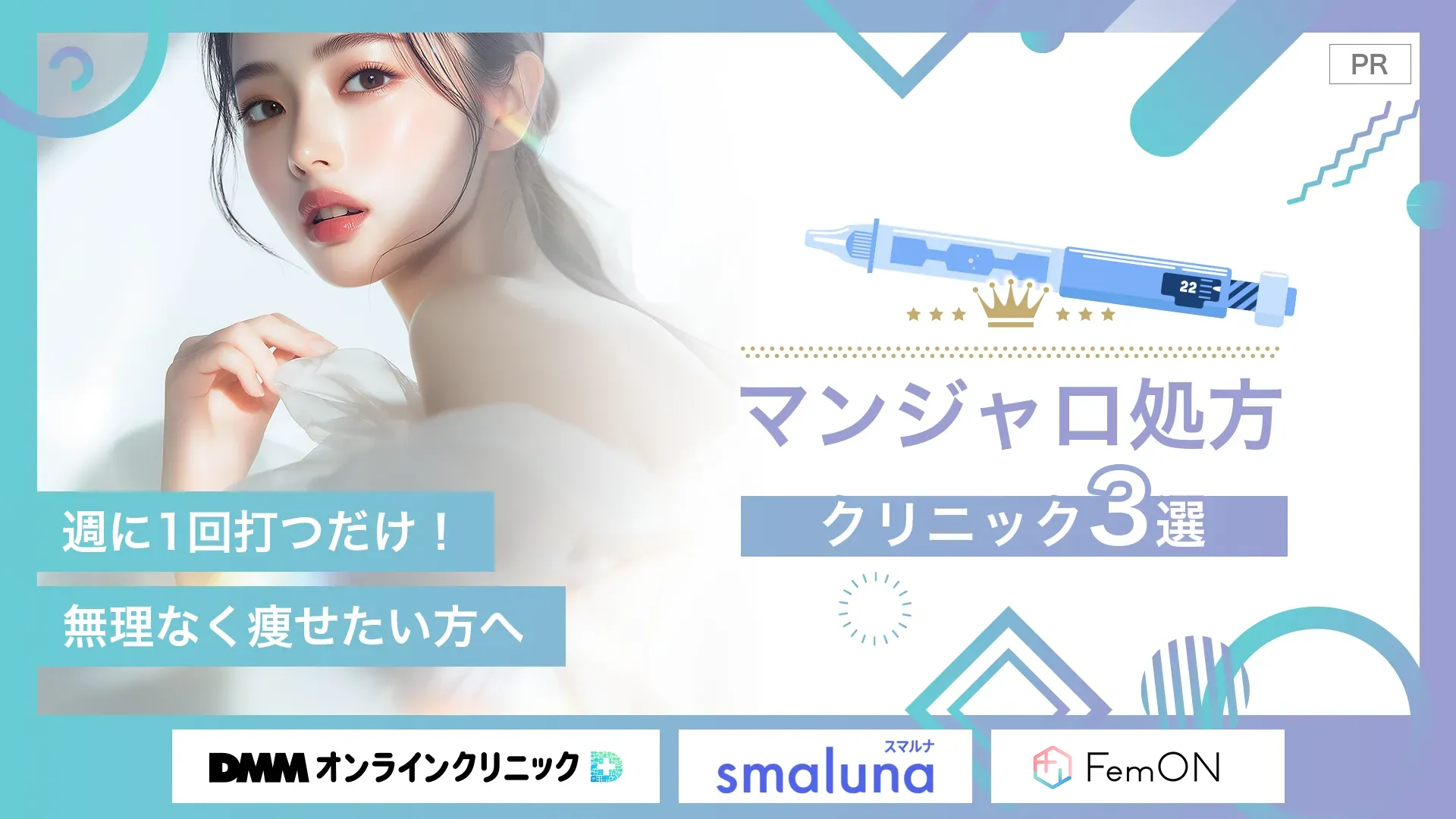 GLP-1ダイエットFV