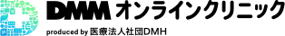 DMMオンラインクリニックロゴ