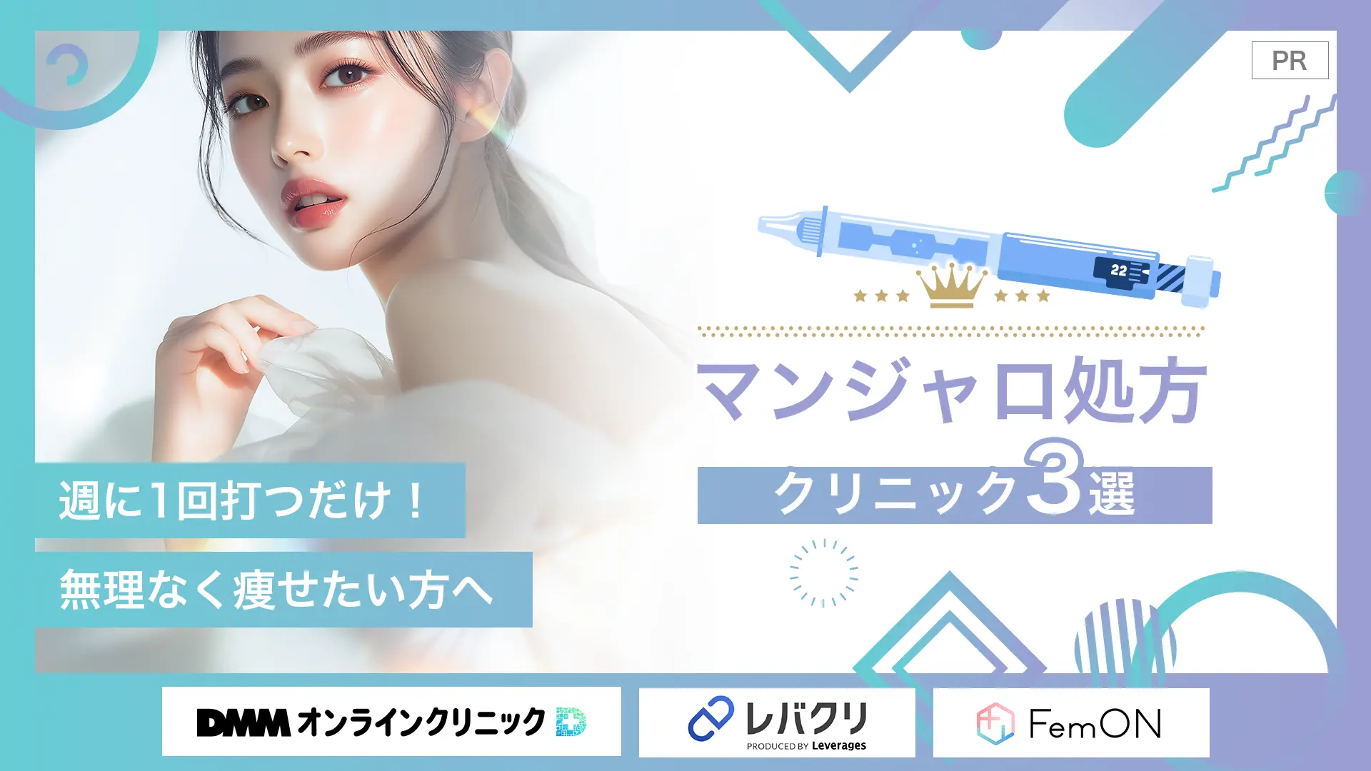 GLP-1ダイエットFV