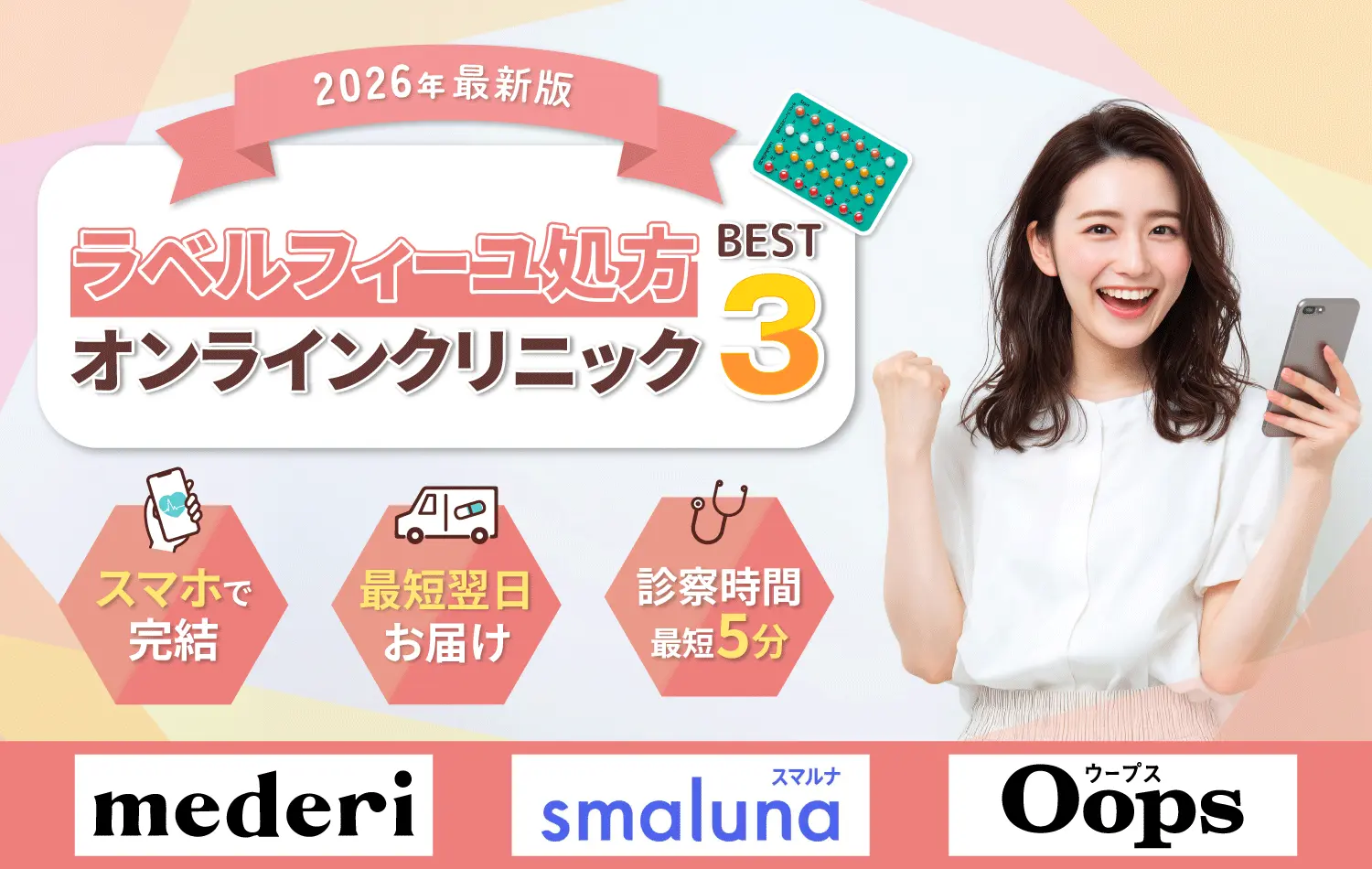 低用量ピルおすすめクリニック-ラベルフィーユ処方クリニック