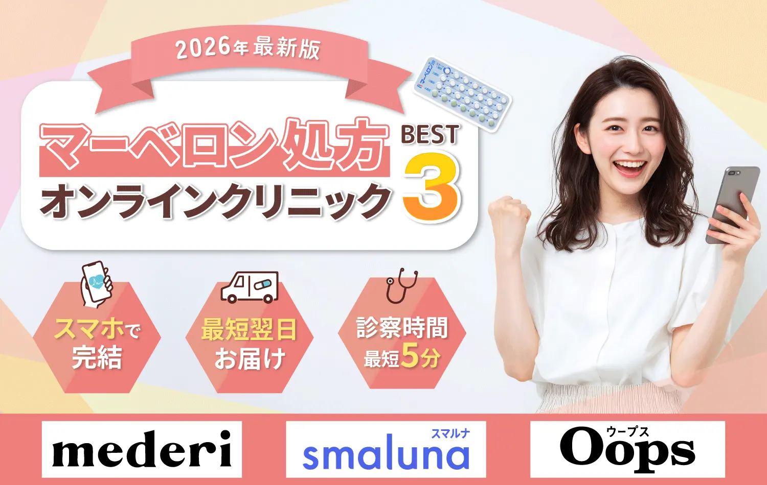 低用量ピルおすすめクリニック-マーベロン処方クリニック