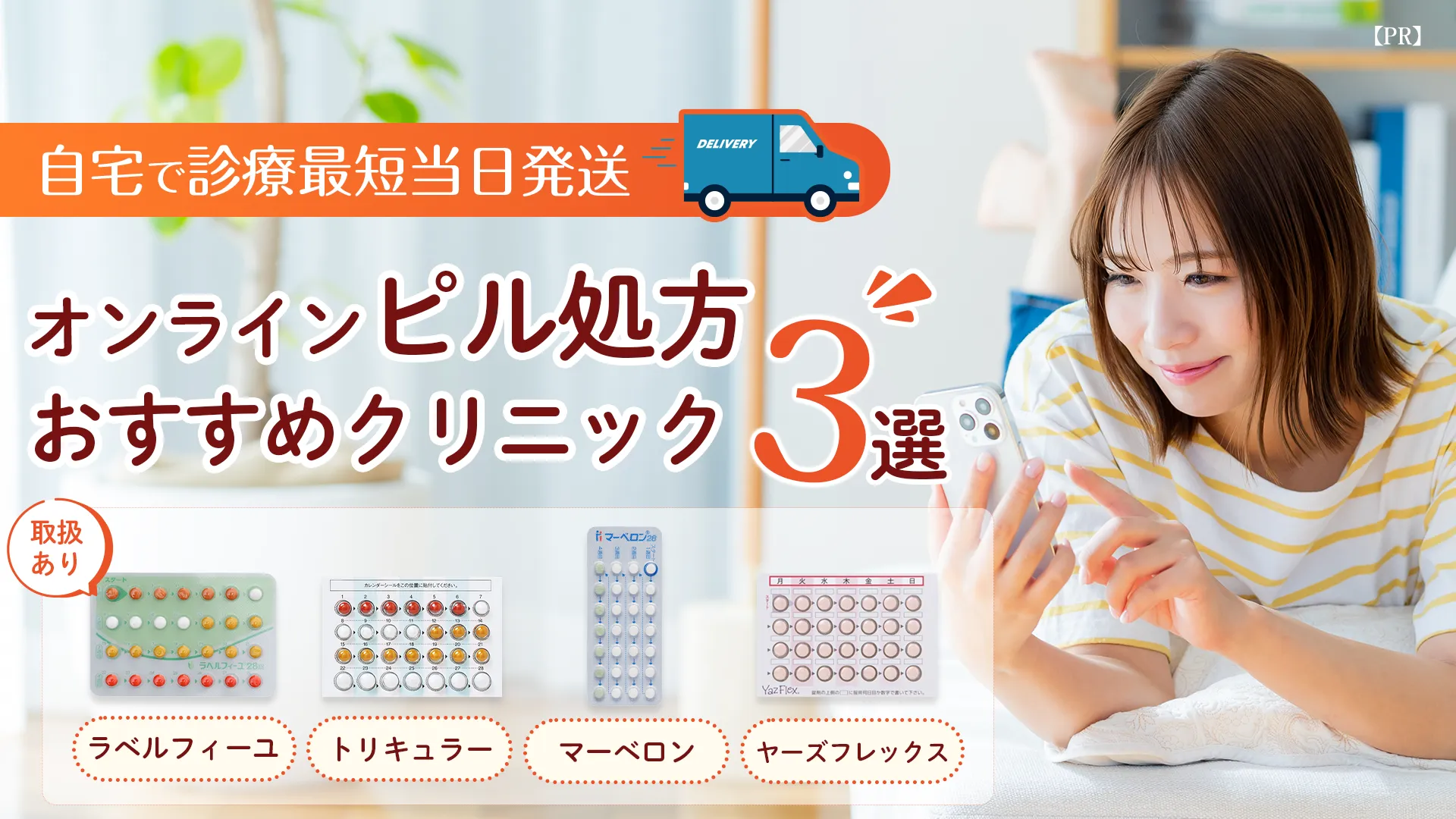 低用量ピルおすすめクリニック